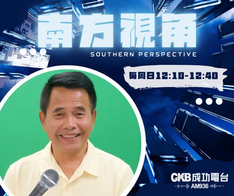 【南方視角】從義消公益走入地方服務　王景山提出屏北交通、農業與排水