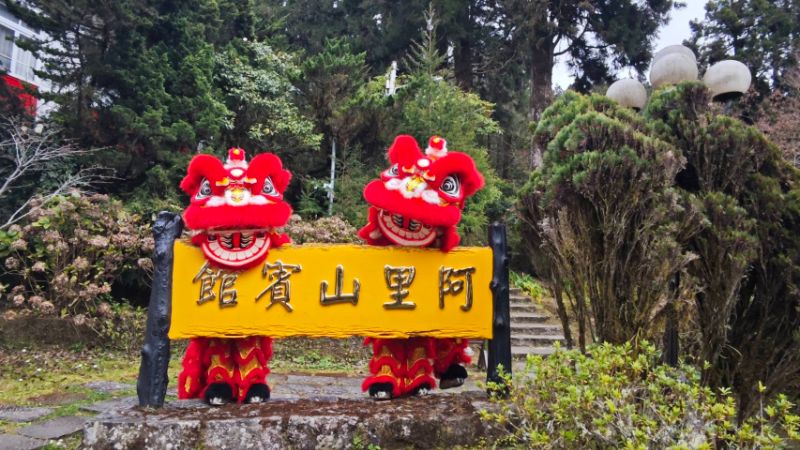 迎接2027咩力四射阿里山，農曆春節住房早鳥8折  「新春限定福袋」登場，神似愛馬仕「房子系列」造型方塊酥美味吸睛